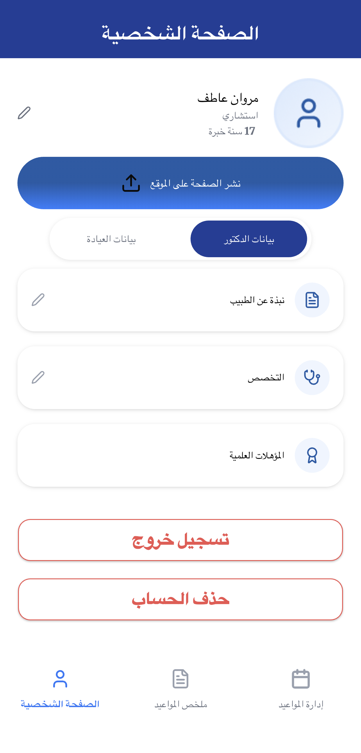 تطبيق الطبيب